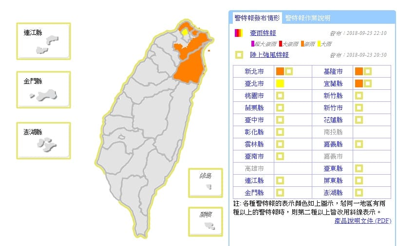 氣象局針對北部與東北部4個縣市發佈豪大雨特報， 圖/翻攝自氣象局網站