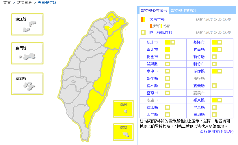 中央氣象局針對雙北及基隆，與台灣東岸縣市發布大雨特報，全台也可望因雨水降溫，涼爽不少。 圖：翻攝中央氣象局