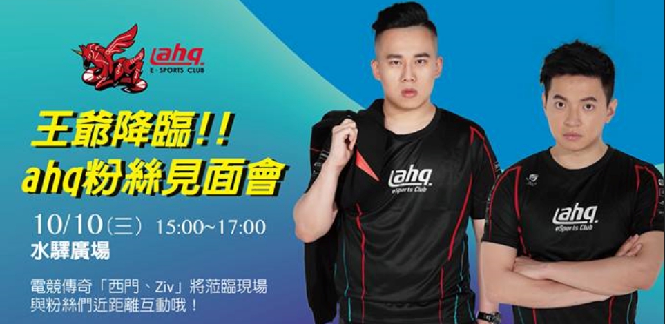 ahq明星選手Westdoor與Ziv一同在雙十國慶日現身大魯閣草衙道。