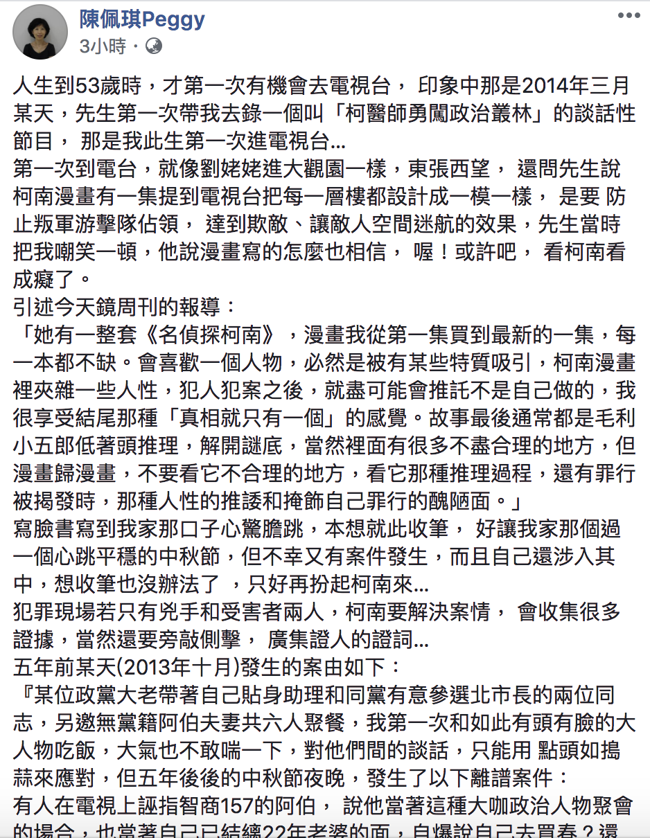 對於名嘴爆料，陳佩琪在臉書回應，指這種誣賴別人的手法，實在不怎麼高明，並感嘆「政治」，特別是牽涉到「選舉」， 實在太可怕了！  圖：翻攝陳佩琪臉書
