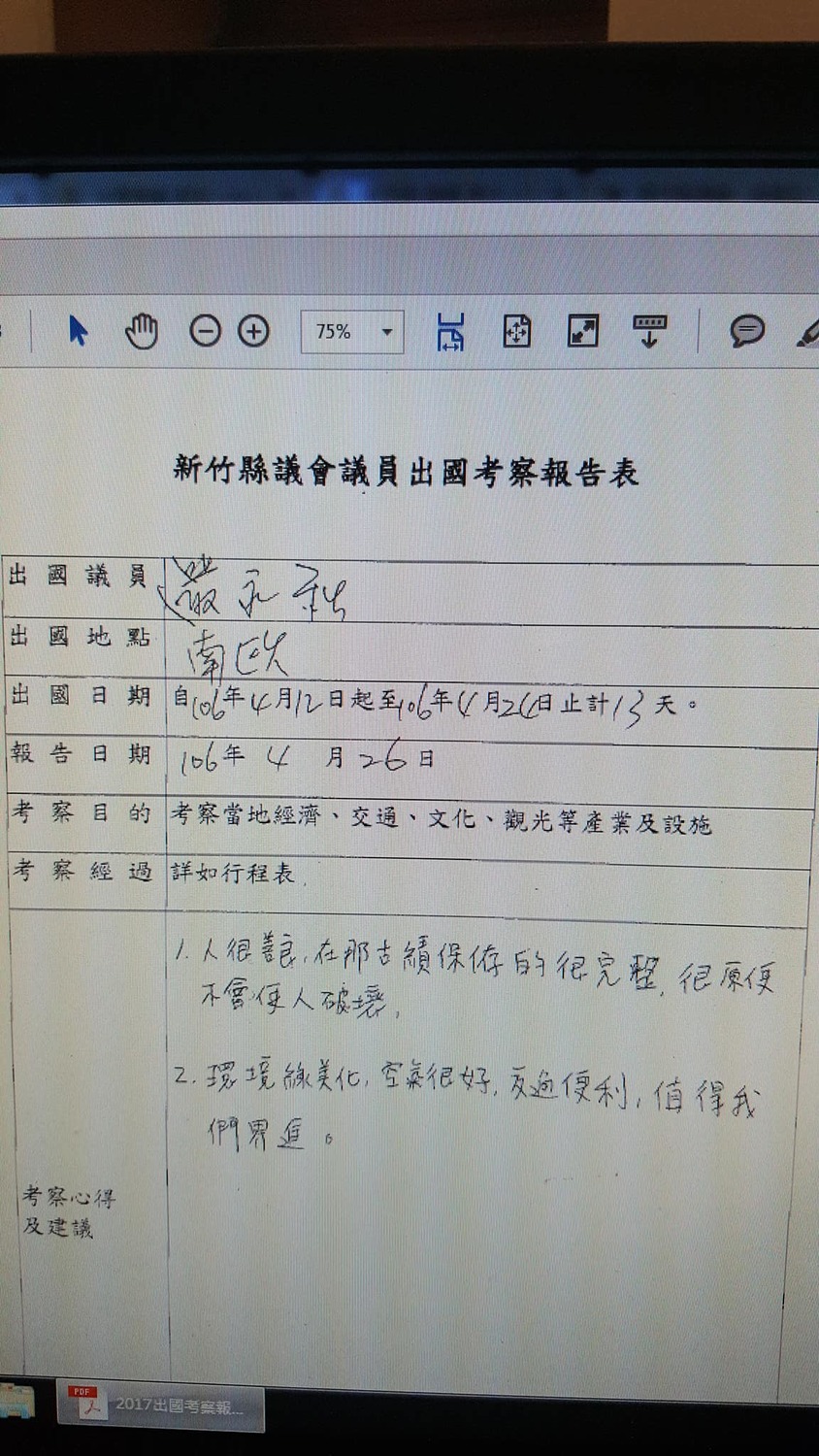 新竹縣議員參選人余筱菁在粉絲專頁貼出無黨籍新竹縣議員嚴永秋去年到南歐的出國考察報告截圖，考察心得寥寥四行42字中就有5個錯字。 圖：翻攝自余筱菁臉書粉絲頁