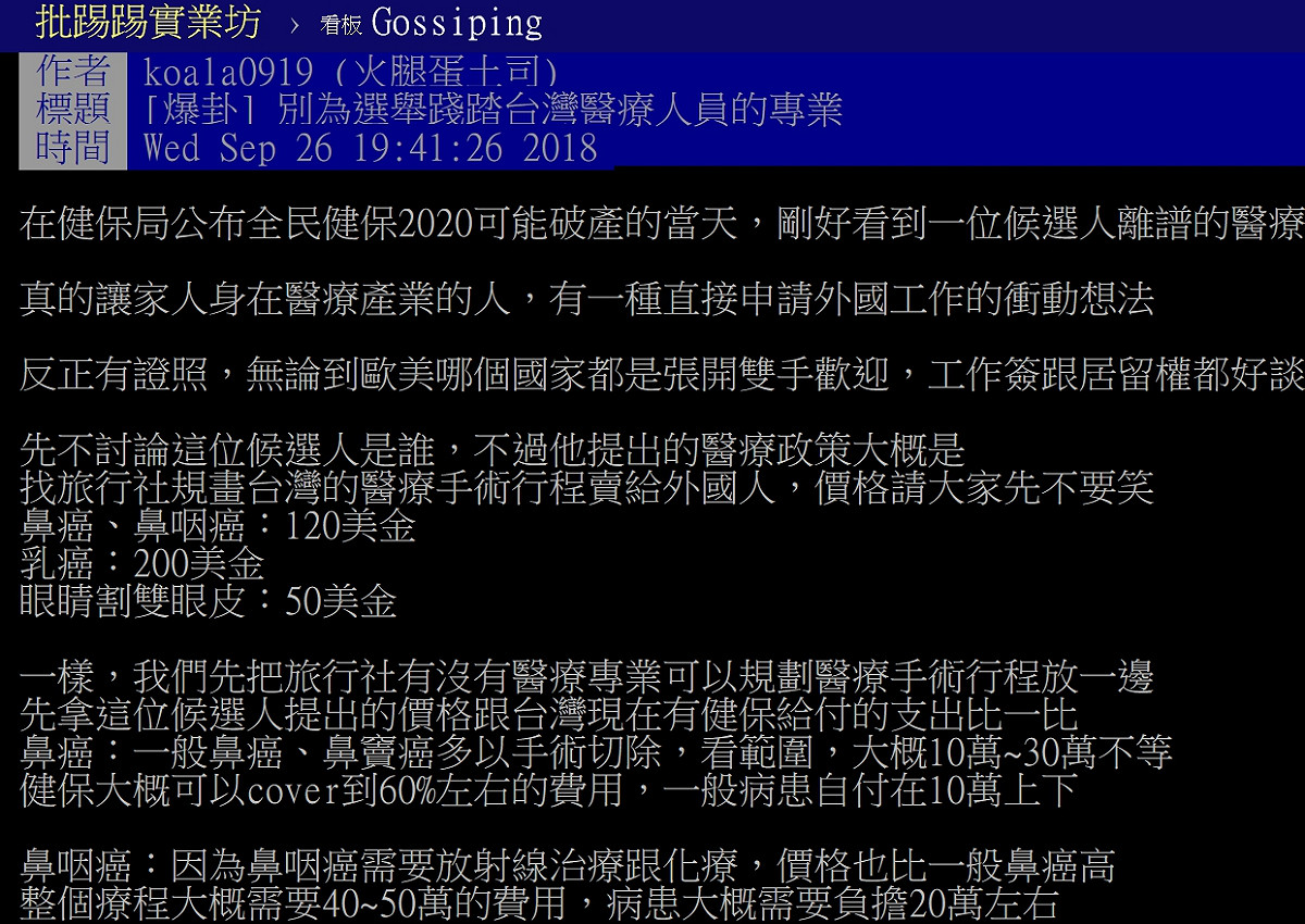 120美元包治鼻咽癌拼觀光？韓國瑜轉彎 先推後縮網轟幹話唬爛王