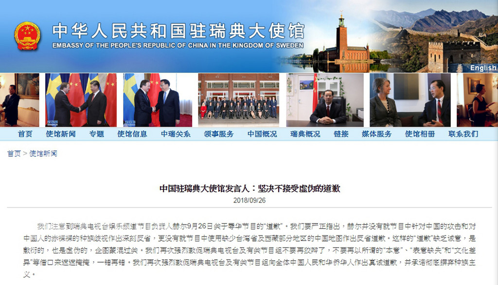 聲明抨擊，這樣的道歉「缺乏誠意，是敷衍的，也是虛偽的，企圖蒙混過關」。館方再次強烈敦促瑞典電視台及有關節目組，「不要再狡辯了，不要再以『所謂的本意、表意缺失和文化差異』等藉口來『遮遮掩掩，一錯再錯』」。 圖：翻攝自中國駐瑞典大使館官網