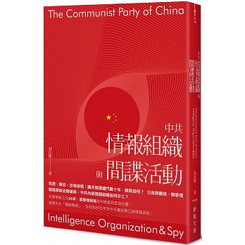 翁衍慶從事情報工作35年，前情報局情報幹部訓練班畢業，美國聖約翰大學亞洲研究所碩士，曾任中共研究雜誌社發行人兼社長、軍事情報局中將副局長、正聲廣播股份有限公司董事長等職務。 圖：翻攝自博客來網站