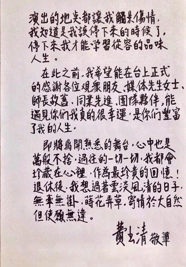 費玉清表示謝謝外界一直以來的支持。 圖：寬宏提供