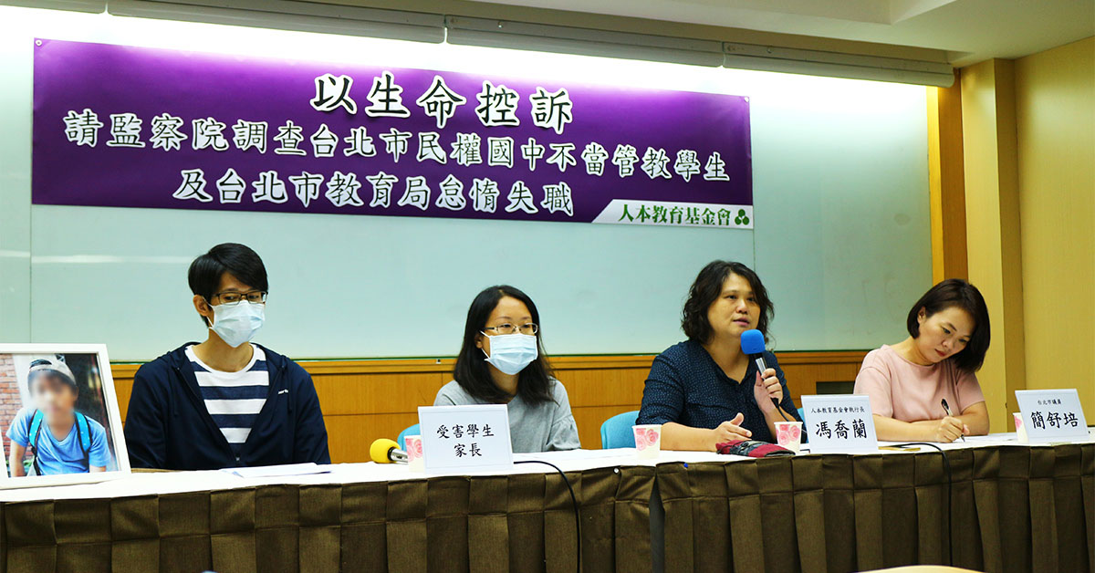 今（27）日，王生家長協同人本教育基金會和台北市議員簡舒培召開記者會，將王生遭霸凌的事件始末公開，人本基金會與簡舒培也呼籲監察院應介入並糾正民權國中校方和教育部監督失職之責。 圖：人本教育基金會/提供
