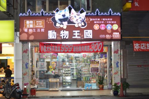 動物王國關閉 畜牧處：呈報寵物安置規劃