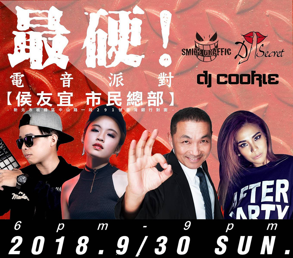 侯友宜「最in電音派對」將延後6天，於10月6日晚間舉辦。 圖：侯友宜競選辦公室/提供