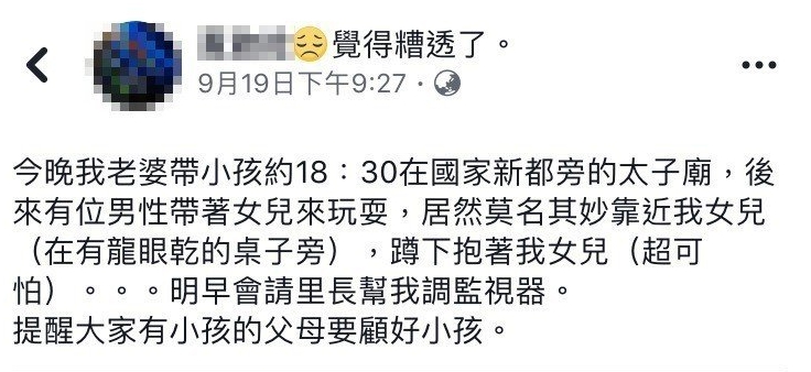 女孩家長在臉書上對此事發表想法。 圖：翻攝臉書