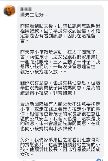 唐鳳胞弟唐宗浩在家長貼文下面回應致歉。 圖：翻攝臉書