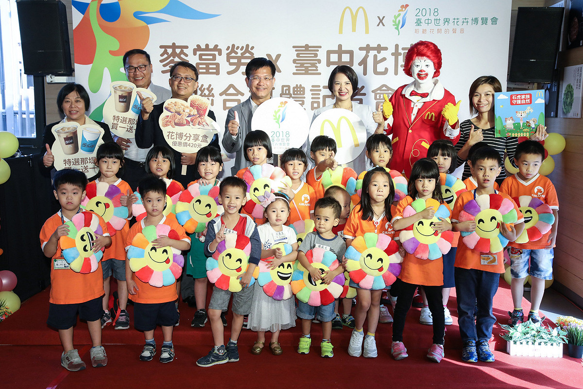 麥當勞與台中市政府合作，共同推廣台中花博。 圖：台灣麥當勞/提供