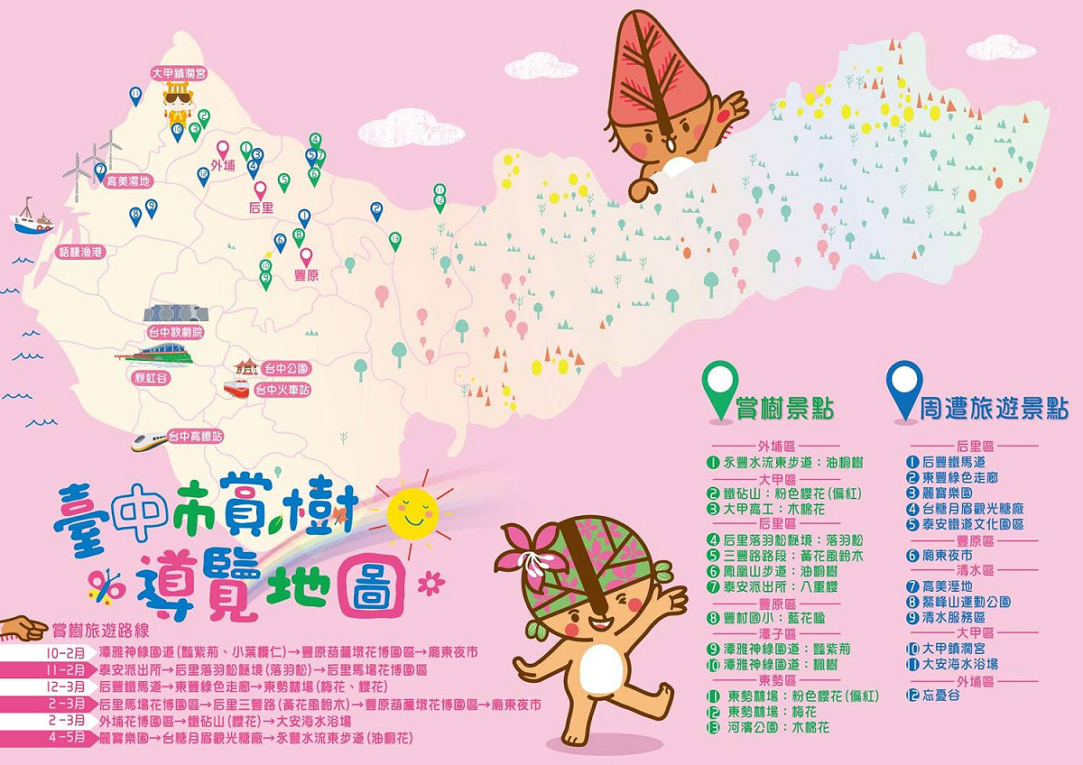 台中市賞樹導覽地圖 圖：台中市政府提供