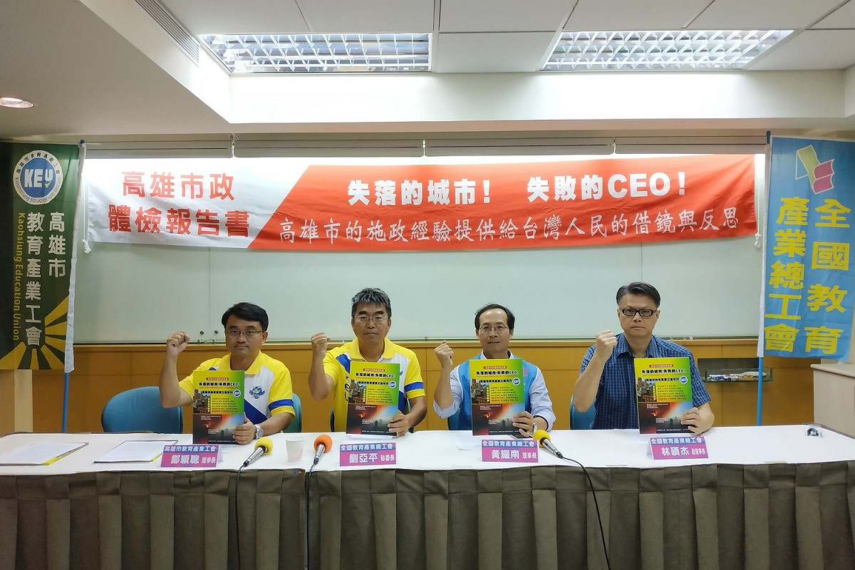 高雄市教育產業工會今( 28 )日召開記者會。 圖：翻攝自高雄市教育產業工會。