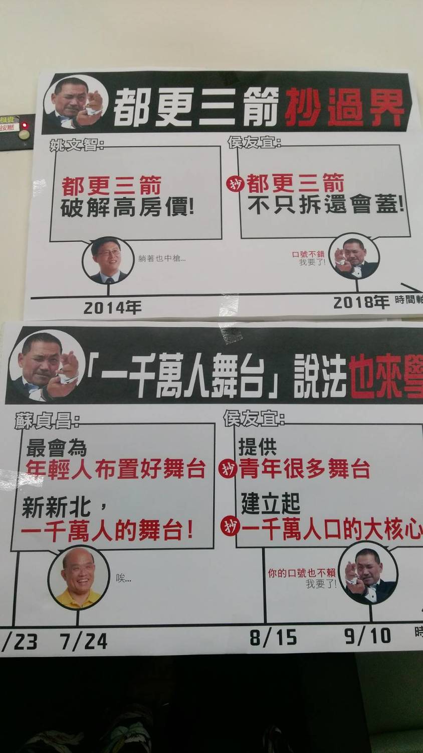 民進黨團指侯友宜的政策抄襲。 圖：陳佩君／攝