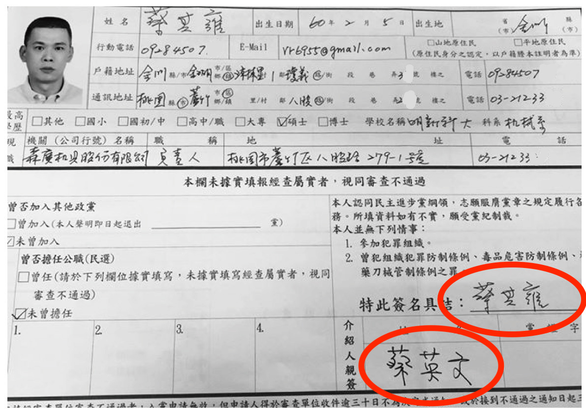 國民黨文傳會副主委洪孟楷今（28）天召開記者會，秀出身兼民進黨主席的蔡英文總統，過去推薦蔡其雍入黨的推薦書影本。 圖：國民黨提供
