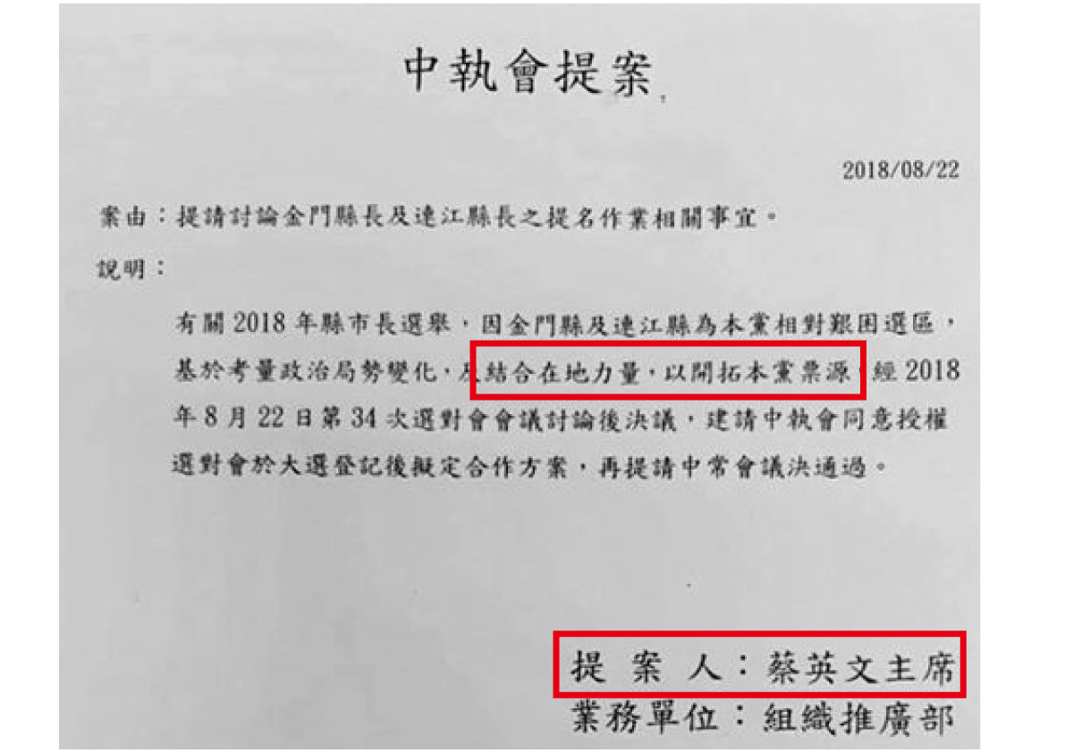 國民黨再爆料：蔡英文總統曾推薦蔡其雍入黨
