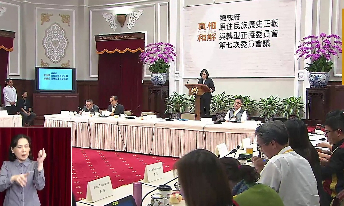 總統蔡英文28日主持「總統府原住民族歷史正義與轉型正義委員會」第7次委員會。 圖：翻拍自總統府影音