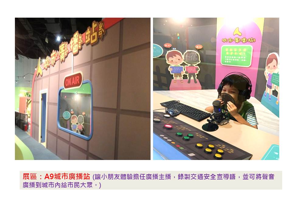 城市廣播站 圖：交通部/提供