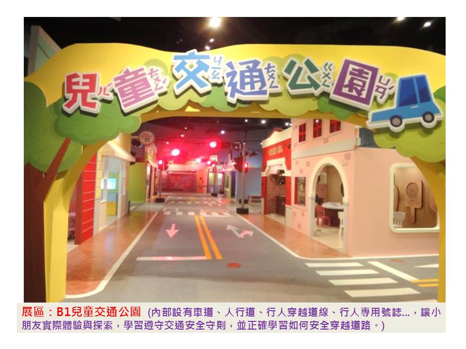 兒童交通公園 圖：交通部/提供