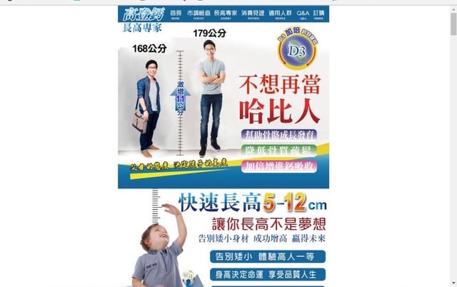高登鈣宣稱「快速長高5-12cm」涉違《食品衛生安全管理法》規定。
 圖：消基會/提供