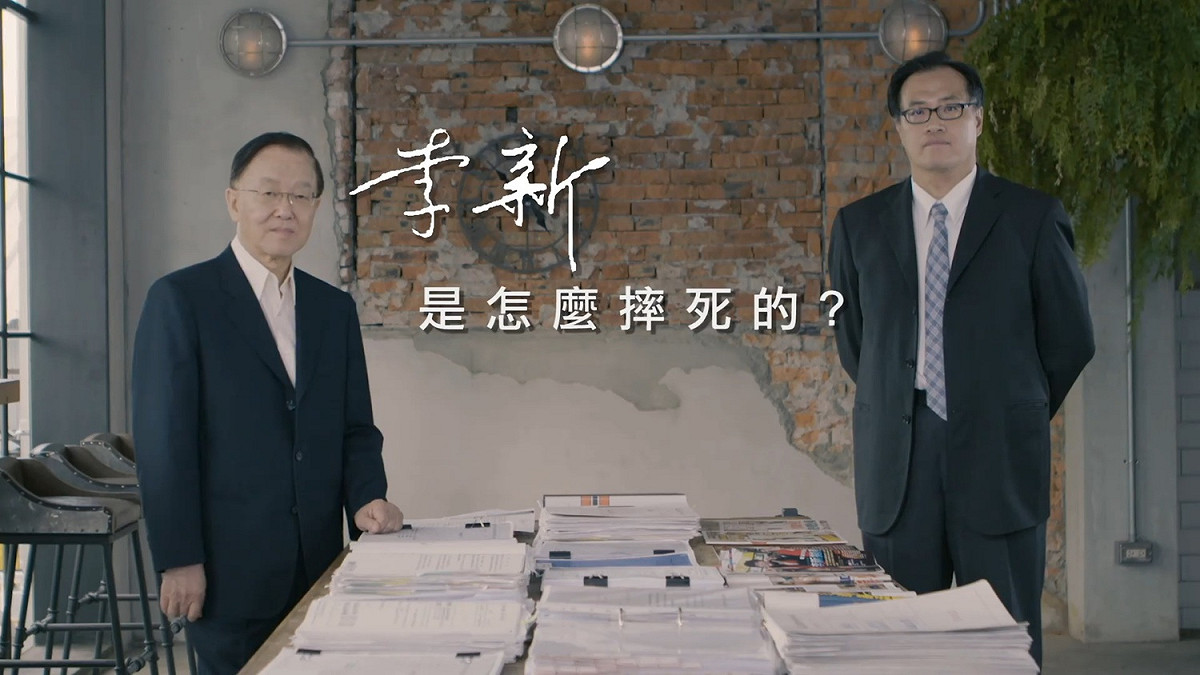 「誰摔死了李新」第9集公開羅淑蕾與國泰銀行副總錄音對話，羅批「錄音檔截自廣播節目」 圖：翻攝自臉書《誰摔死了李新》專頁