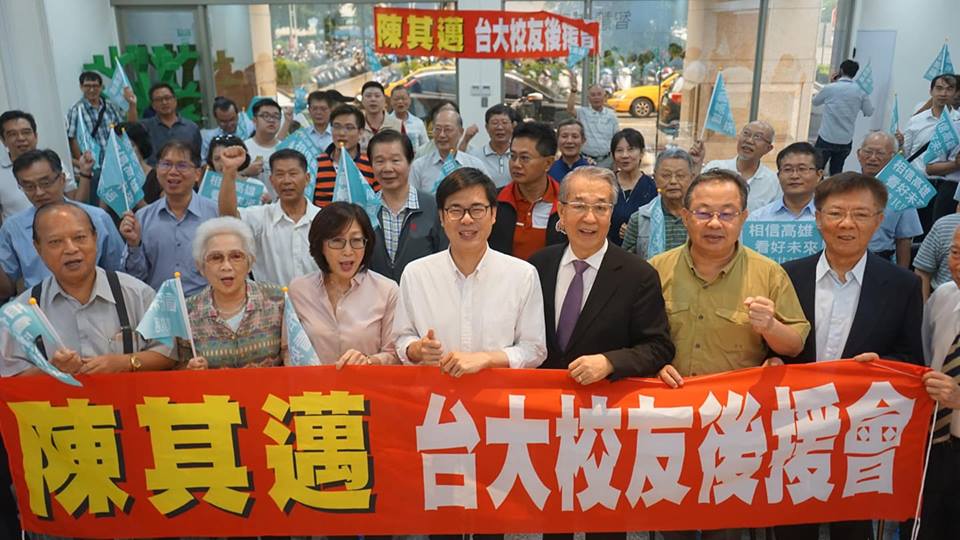 民進黨高雄市長候選人陳其邁今（28）日出席台大校友會後援會成立大會。 圖：陳其邁競選辦公室／提供
