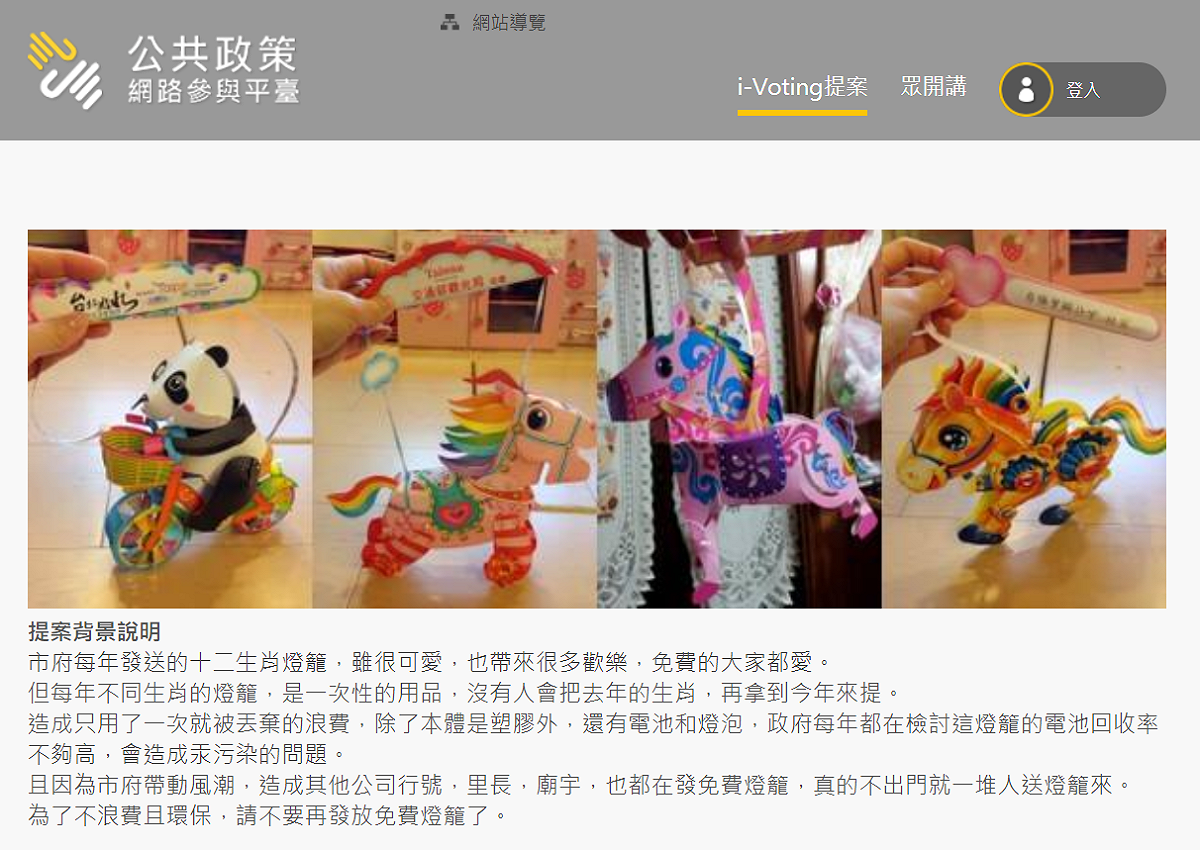 台北市每年發放的小提燈造成不少環保問題，有民眾提案請台北市政府不要再發放小提燈。 圖：取自i-Voting