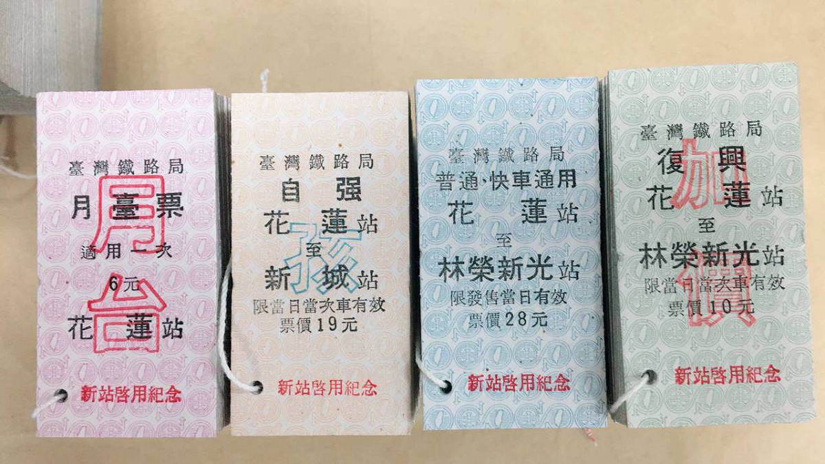 台鐵表示，花蓮新站啟用當日，將發售紀念車票。 圖：台鐵局/提供