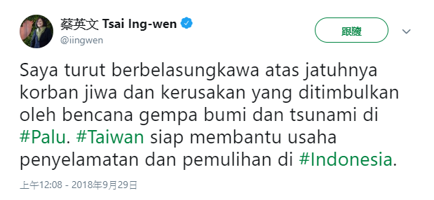印尼蘇拉威西島昨天發生強震，多人死亡。總統府今天表示，台灣願意提供各項可能的協助，而總統蔡英文也在推特PO文。