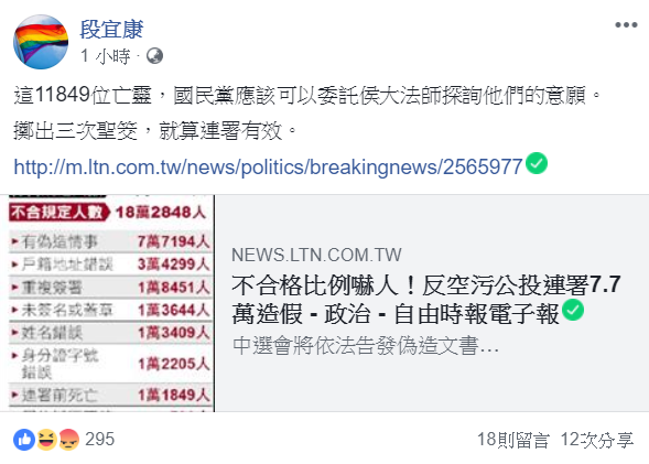 段宜康臉書貼文。 圖：翻攝段宜康臉書