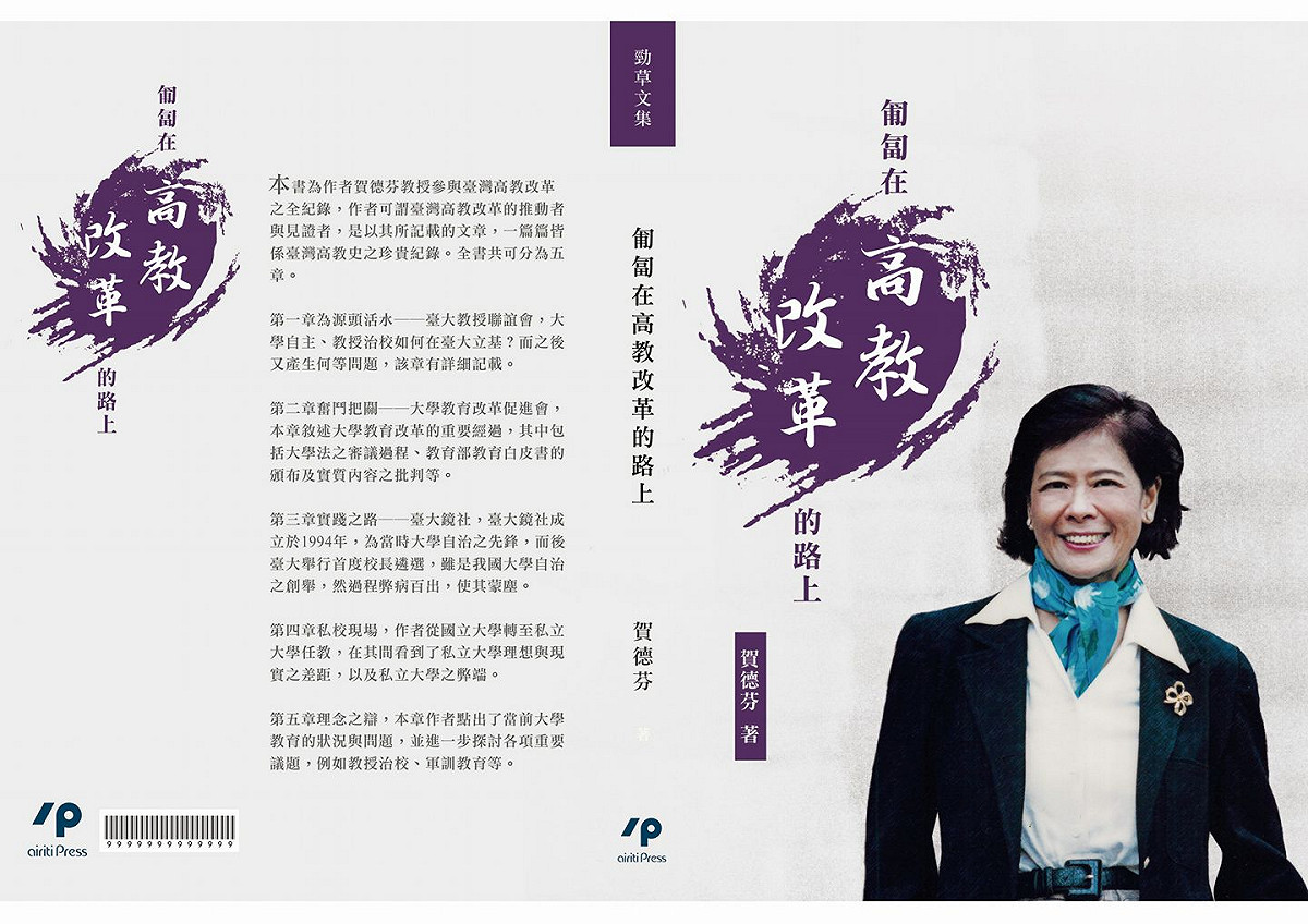 有自稱是台大中文系學生寫信給台大退休教授賀德芬，認為9月14日在大一必修課上發表「挺管」言論並散發台大自主聯盟文宣品一事不妥。賀教授於臉書代PO出學生信件全文。 圖：翻攝賀德芬臉書