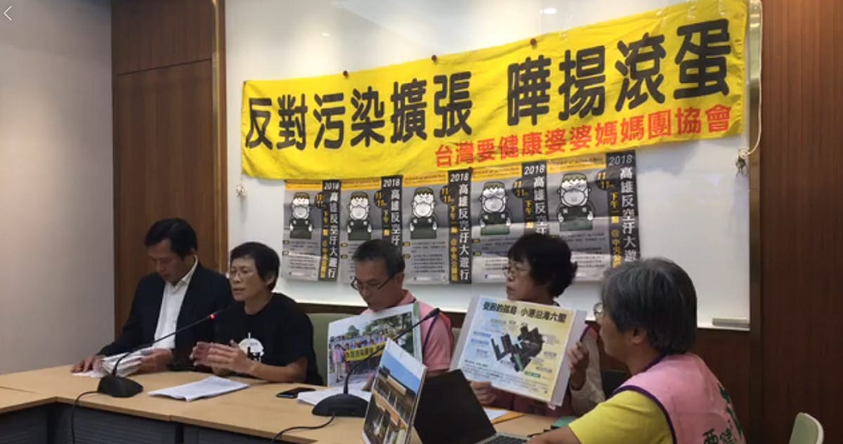 南部反空污大聯盟今( 1 )日在立法院舉行記者會。 圖：截圖自南部反空污大聯盟臉書影片。
