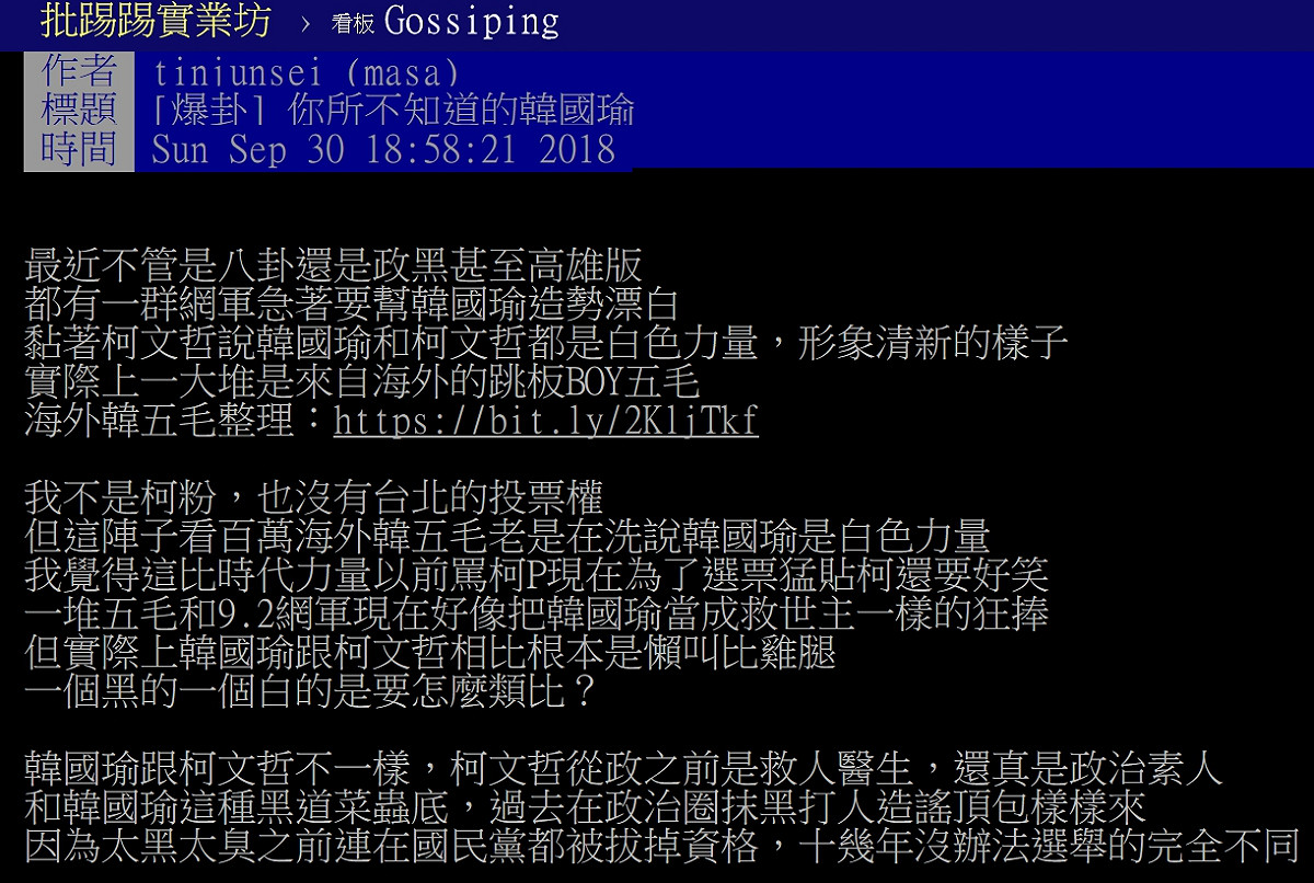 白色力量攏係假？鍵盤柯南翻出韓國瑜「黑歷史」舊新聞