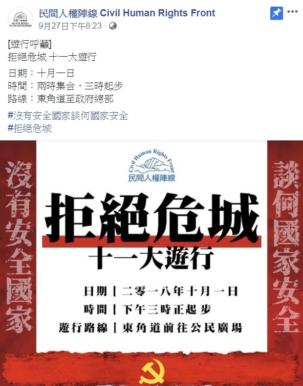 香港民間人權陣線於臉書發起遊行號召。 圖：翻攝自港民間人權陣線臉書。