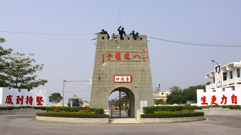 設為圓環的八達樓子建築。 圖：金門縣政府觀光處／提供