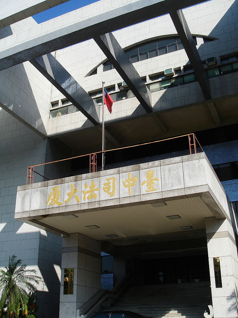 大選倒數53日，傳出台中市林姓里長參選人涉嫌以高價茶葉禮盒向選民賄選。台中地檢署今（2）日偵訊後認定參選人涉嫌重大，向法院聲請羈押獲准。 圖：翻攝維基百科網頁