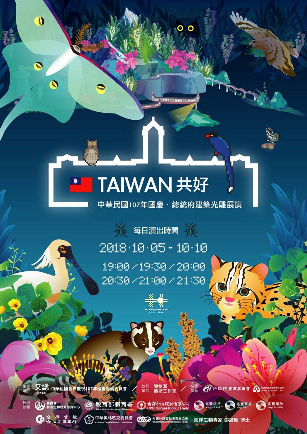 總統府光雕活動海報 圖：文化總會提供