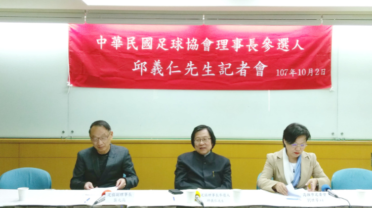 長邱義仁今天召開理事長參選人記者會。 圖：陳佩君／攝