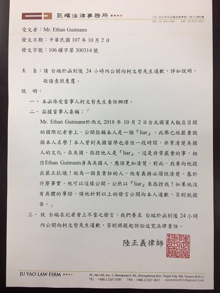 柯文哲在臉書附上律師信函。 圖：翻攝柯文哲臉書