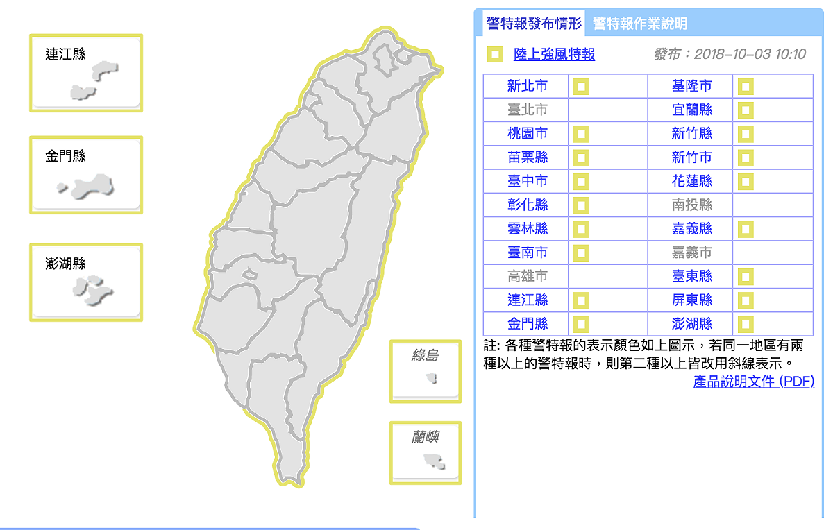 圖：翻攝自中央氣象局網站 圖：截自中央氣象局網站
