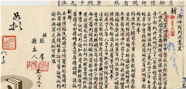 有關山東流亡師生張敏之等「叛亂」案文件之二。 圖：國防部軍法局，由檔案管理局典藏