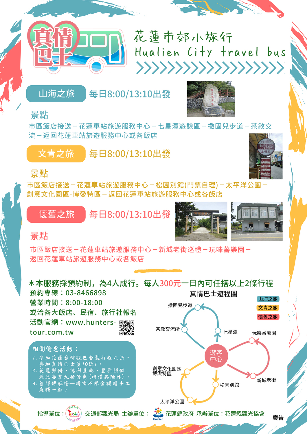 花蓮縣真情巴士活動資訊圖。 圖：花蓮明利旅行社／提供
