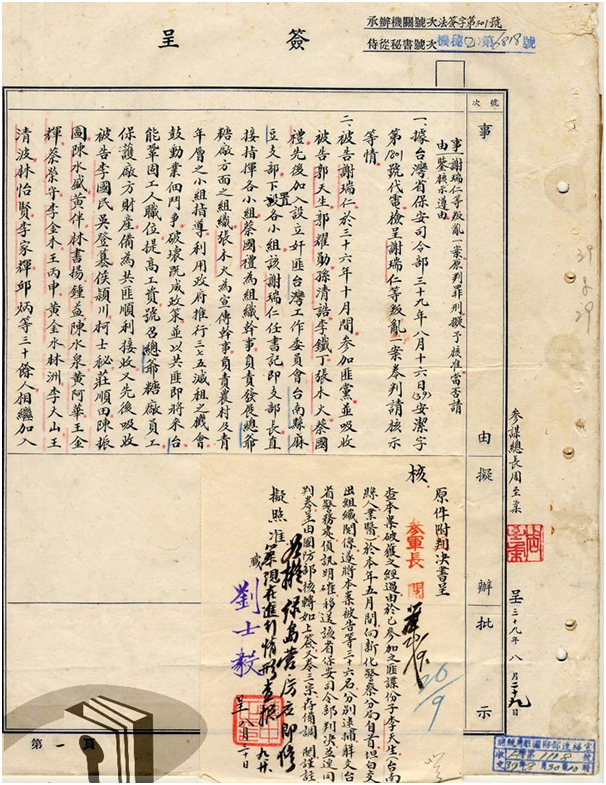 蔣介石總統核覆同意保安司令部對省工委會麻豆支部案之判決，並關切綠島營房修築情形。 圖：國防部軍法局，檔案管理局典藏。
