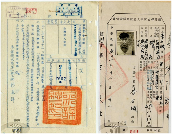 國防部開釋令與李石城開釋證明。 圖：國防部軍務局，檔案管理局典藏
