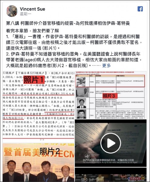 博仁綜合醫院心臟外科主任蘇上豪在臉書貼文以「柯醫師仲介器官移植的疑雲-為何我選擇相信伊森‧葛特曼」開講，解釋他比較相信伊森‧葛特曼的原因。 圖：擷取自蘇上豪臉書