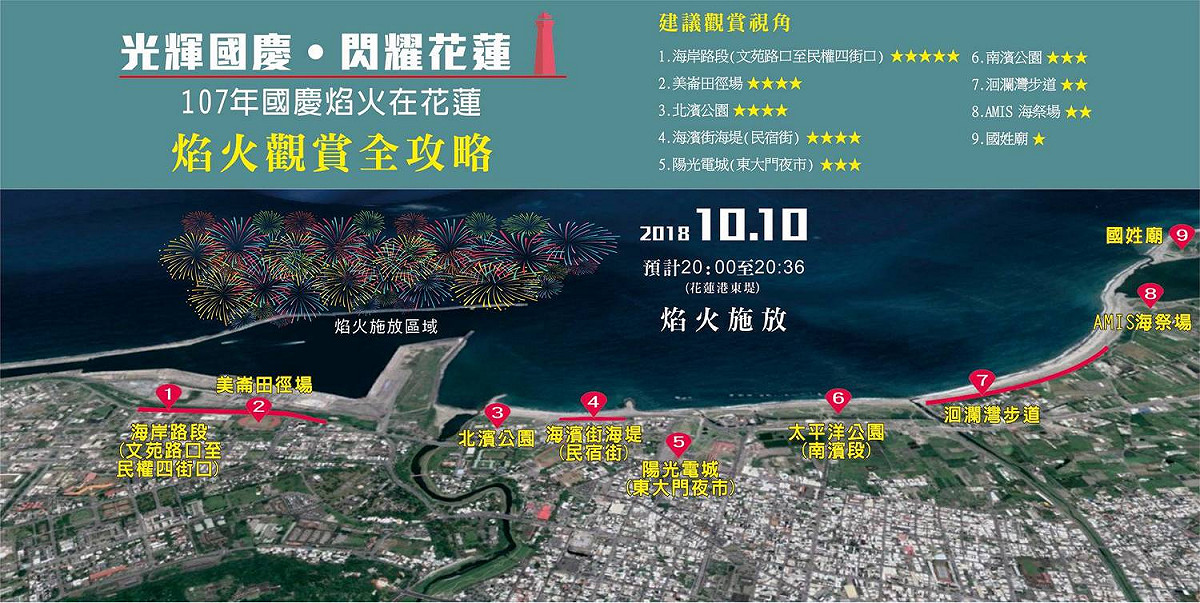 花蓮國慶煙火施放，九大最佳觀賞景點報你知！ 圖：截自花蓮國慶煙火官方網站