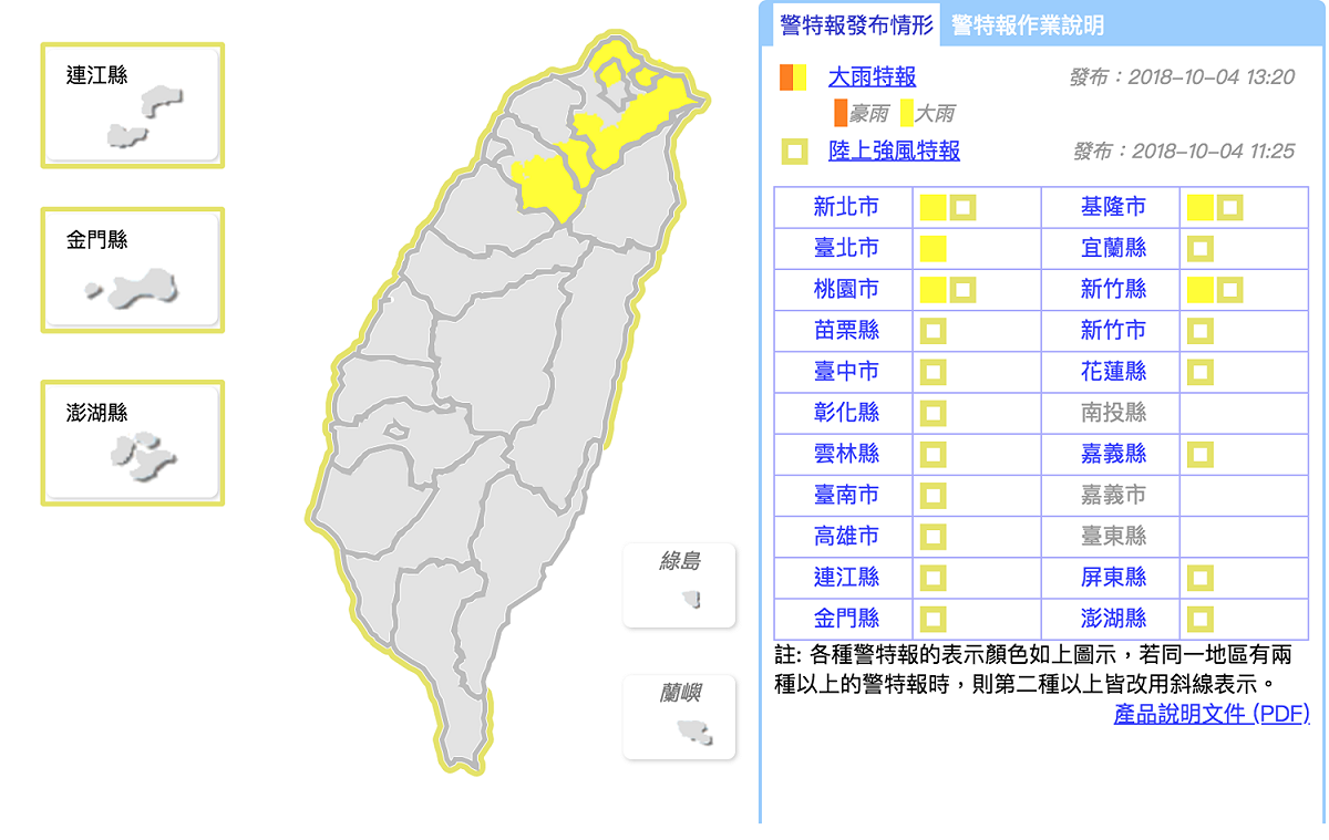 颱風外圍環流影響，今（５）日基隆北海岸及新竹以北山區有局部大雨發生的機率。  圖：截自中央氣象局網站