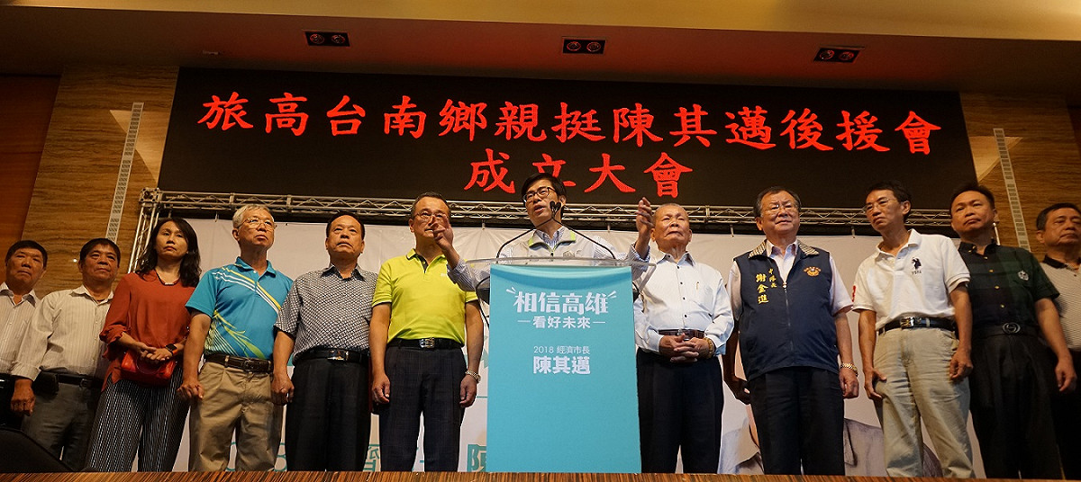 陳其邁於旅高台南鄉親後援會成立大會致詞。 圖/陳其邁選辦提供