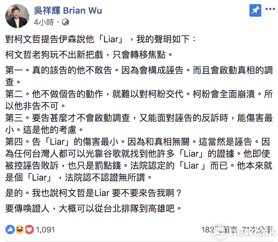 吳祥輝於臉書發布4點聲明。 圖：翻攝臉書