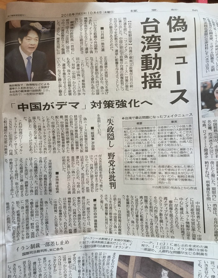 今天是關西機場淹水8千人受困事件滿月，讀​賣新聞從此事出發檢討源自中國的假新聞想動​搖台灣社會狀況。 圖：劉黎兒攝自讀賣新聞